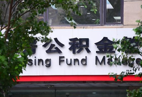 安顺为啥中山市不让取公积金（安顺为啥中山市不让取公积金了）